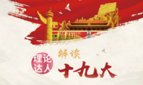 第九集-中国优秀传统文化的继承创新