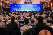 第七届中国企业改革发展峰会暨成果发布会隆重召开
